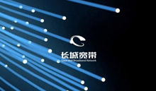 长城宽带品牌千亿游戏中心官方网站